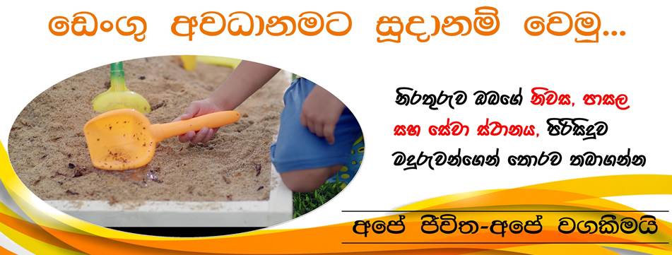 Dengue banner 2023